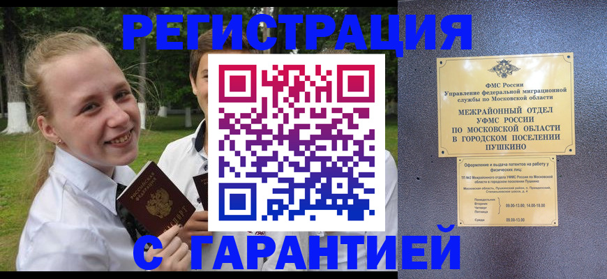 временная регистрация законно в Воронеже