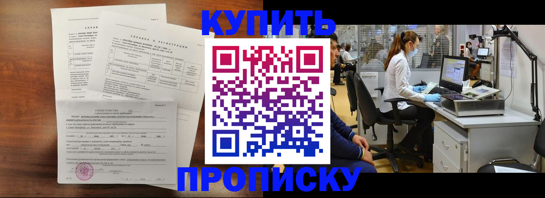 временная регистрация купить в Воронеже
