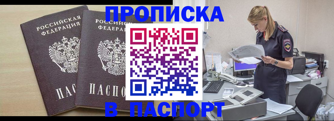 прописка законно в Воронеже